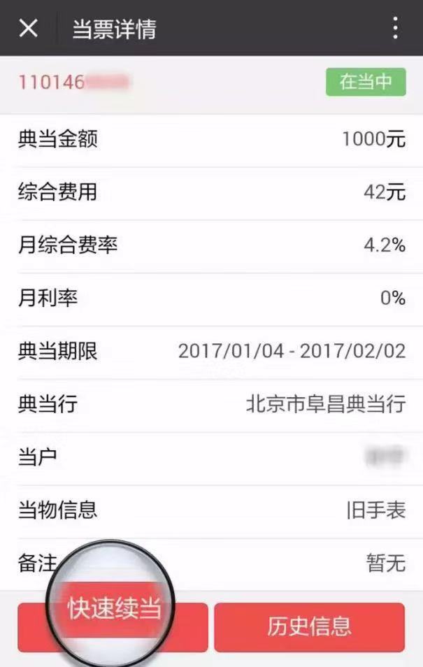 阜昌典当行续当业务升级，无需到店，在线自主办理！